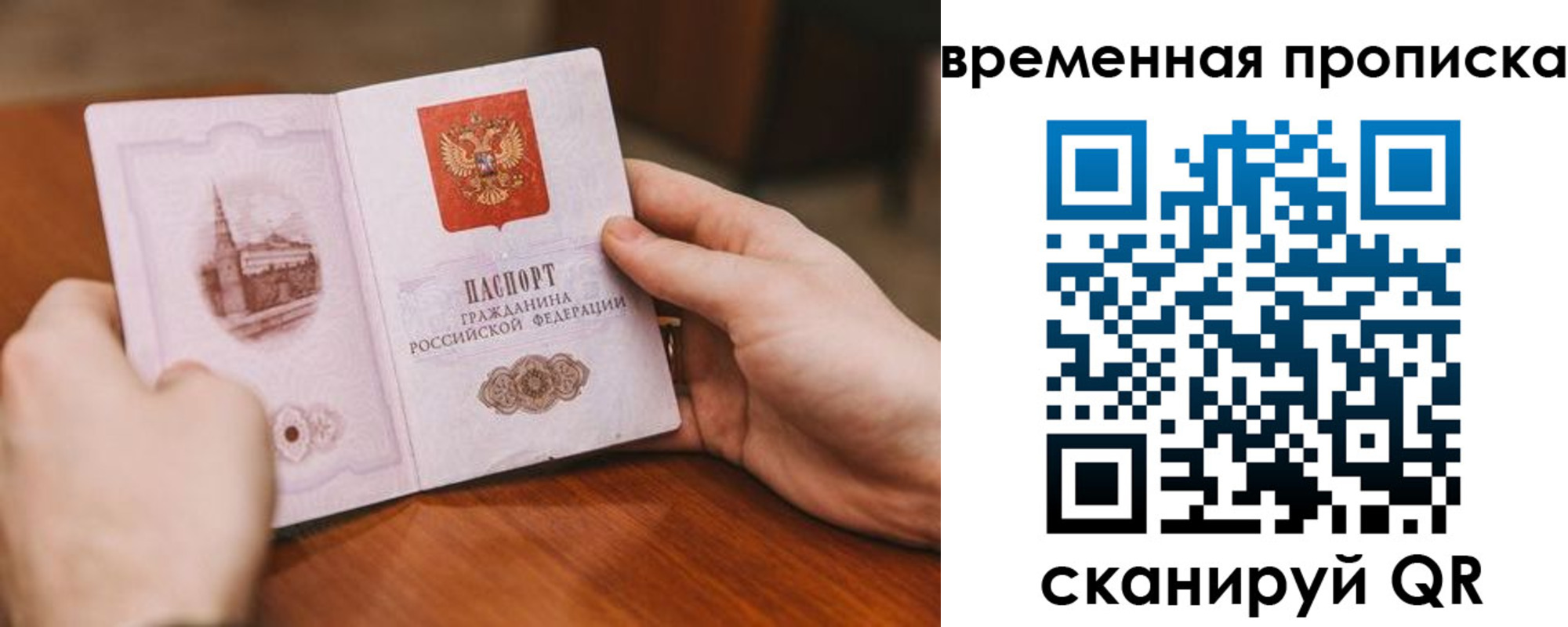 прописка законно в Арсеньеве