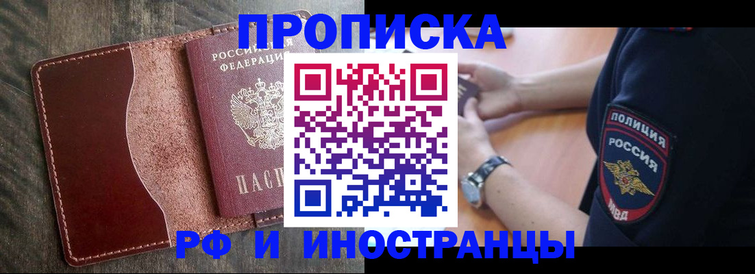 прописка штамп в Арсеньеве